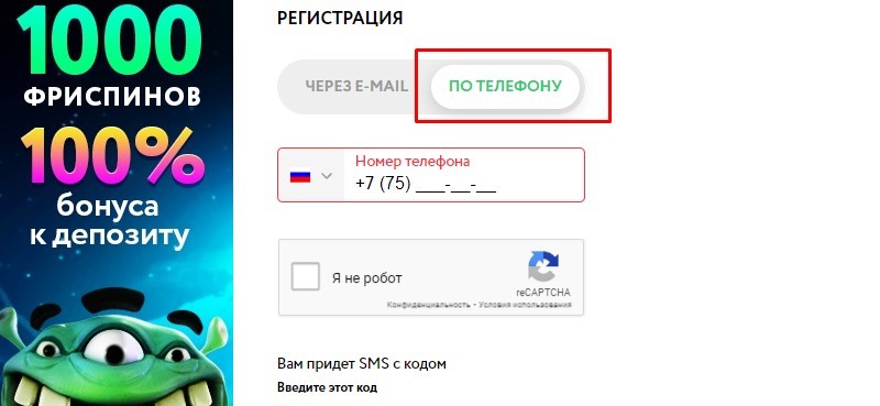 Регистрация по телефону